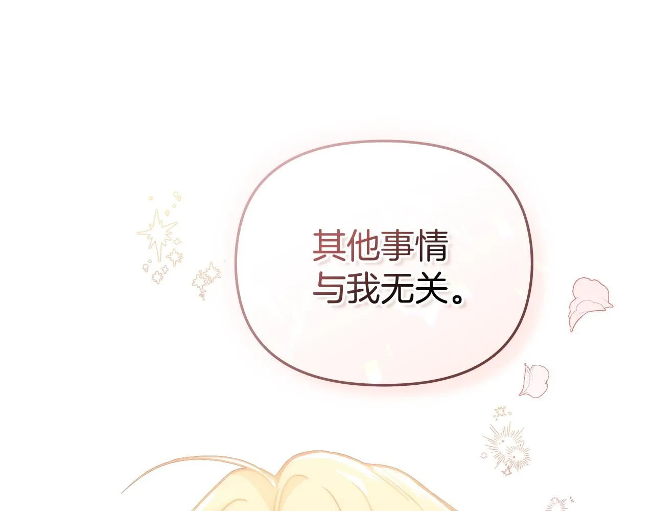 第52话 你的嗅觉有问题 第106页