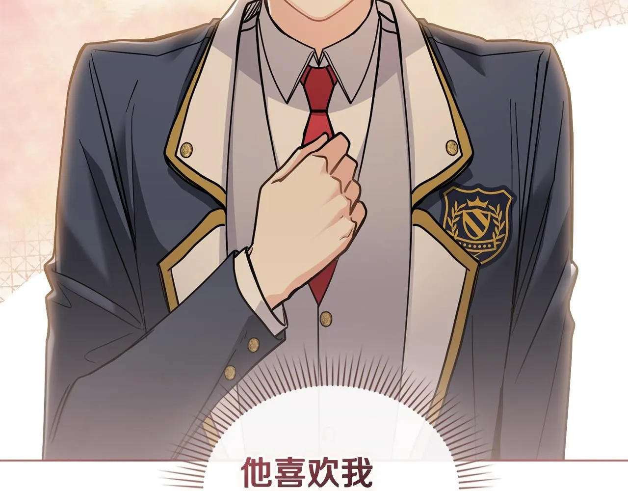 第52话 你的嗅觉有问题 第133页