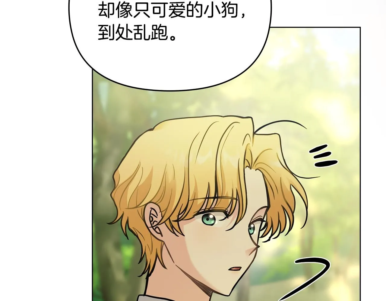第52话 你的嗅觉有问题 第137页