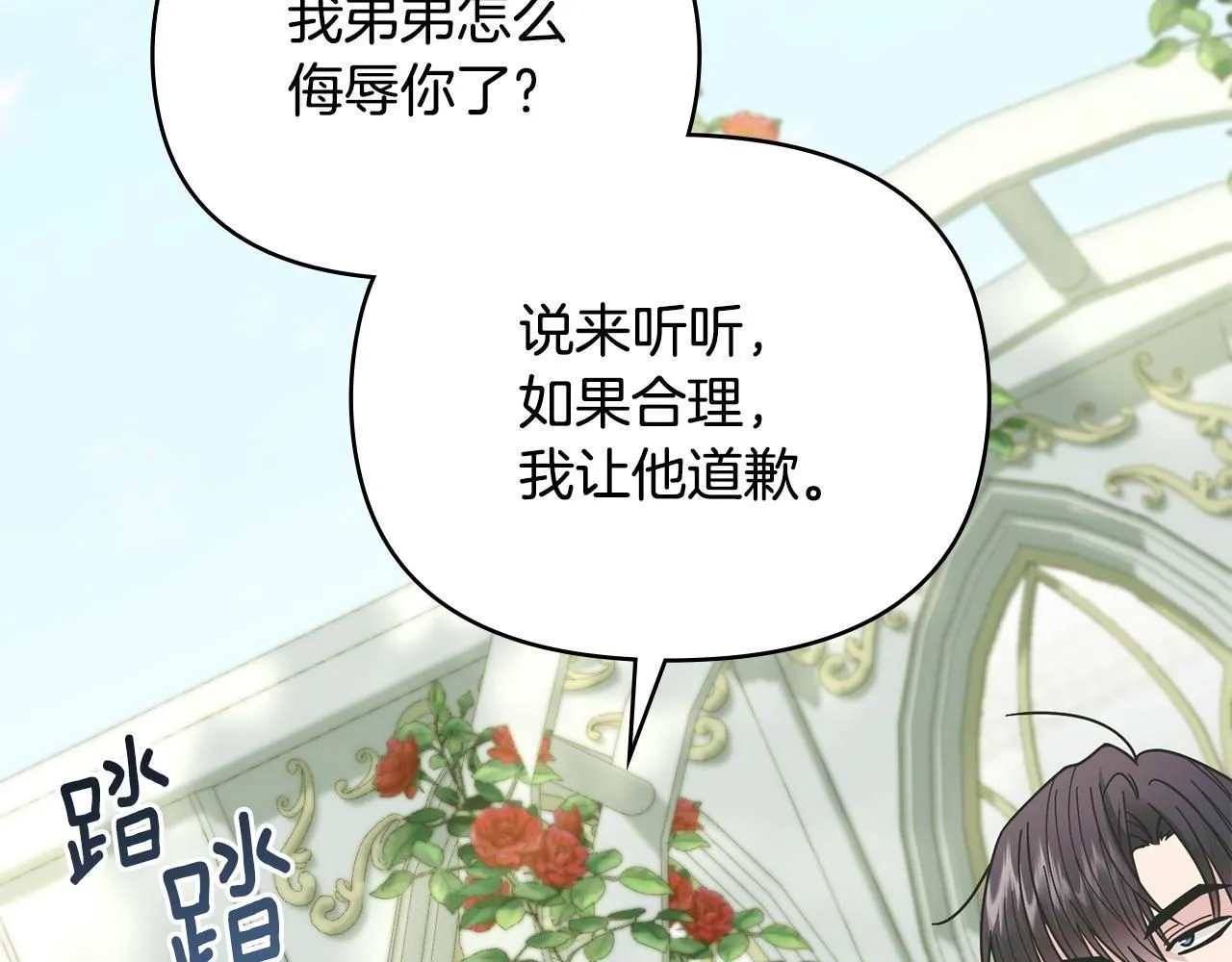 第56话 大公归来 第2页