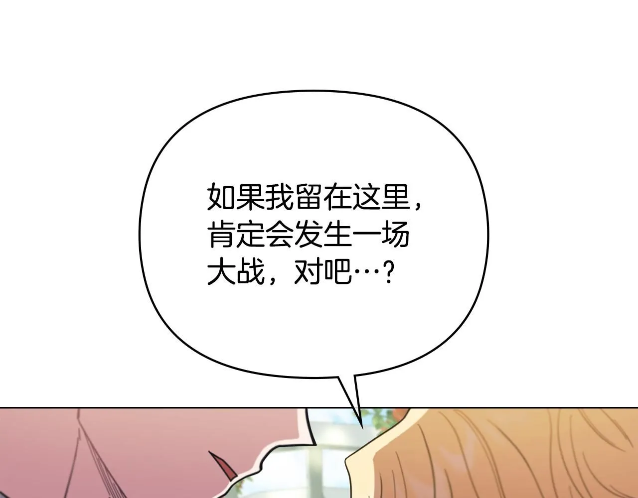 第56话 大公归来 第20页