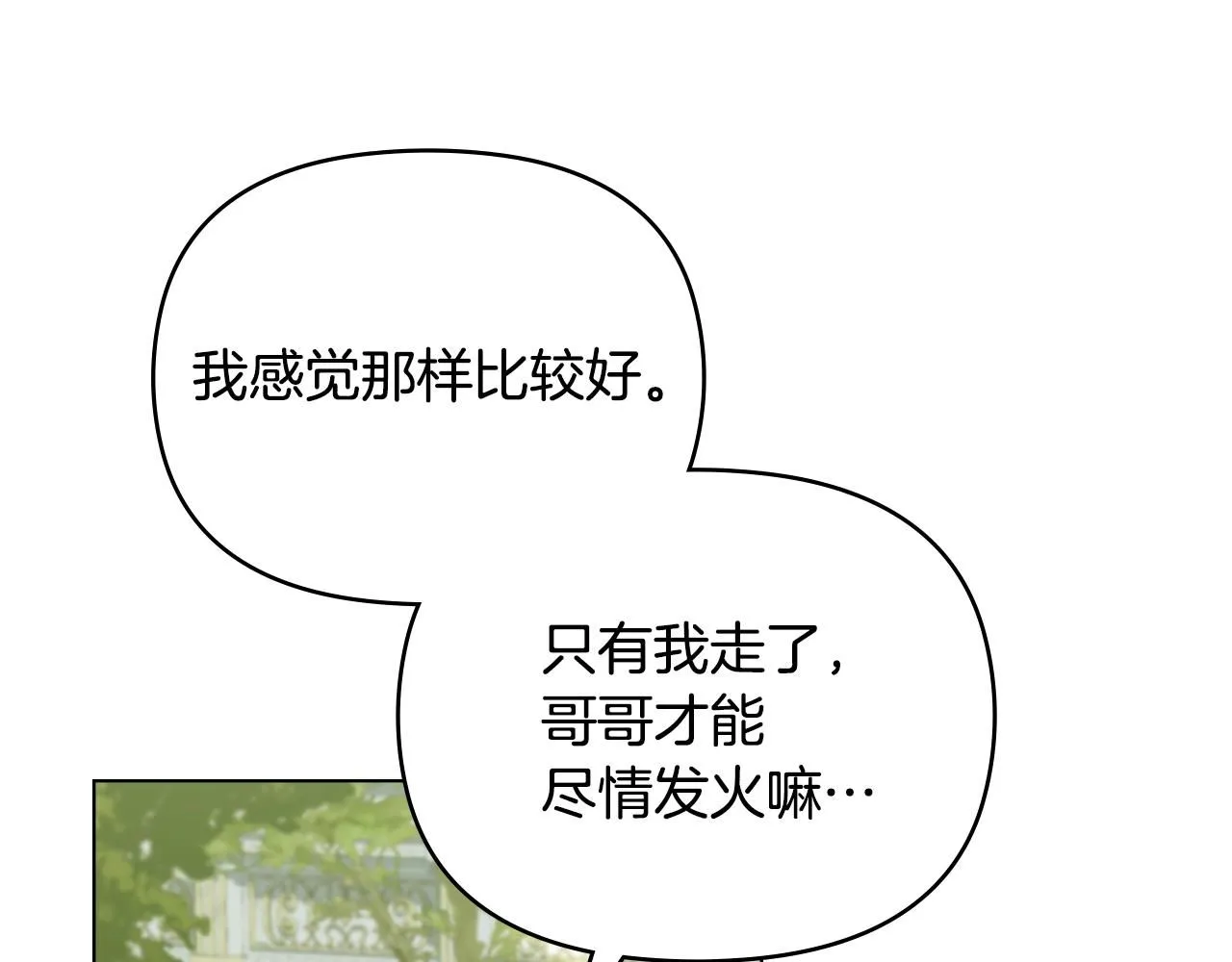 第56话 大公归来 第23页