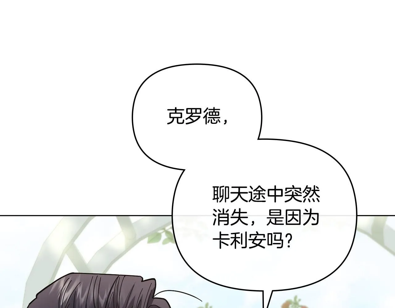 第56话 大公归来 第47页