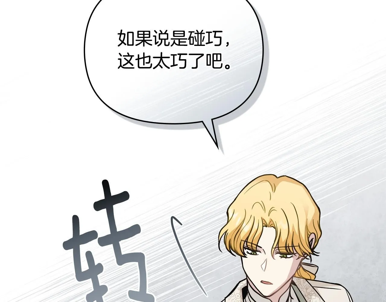 第56话 大公归来 第52页
