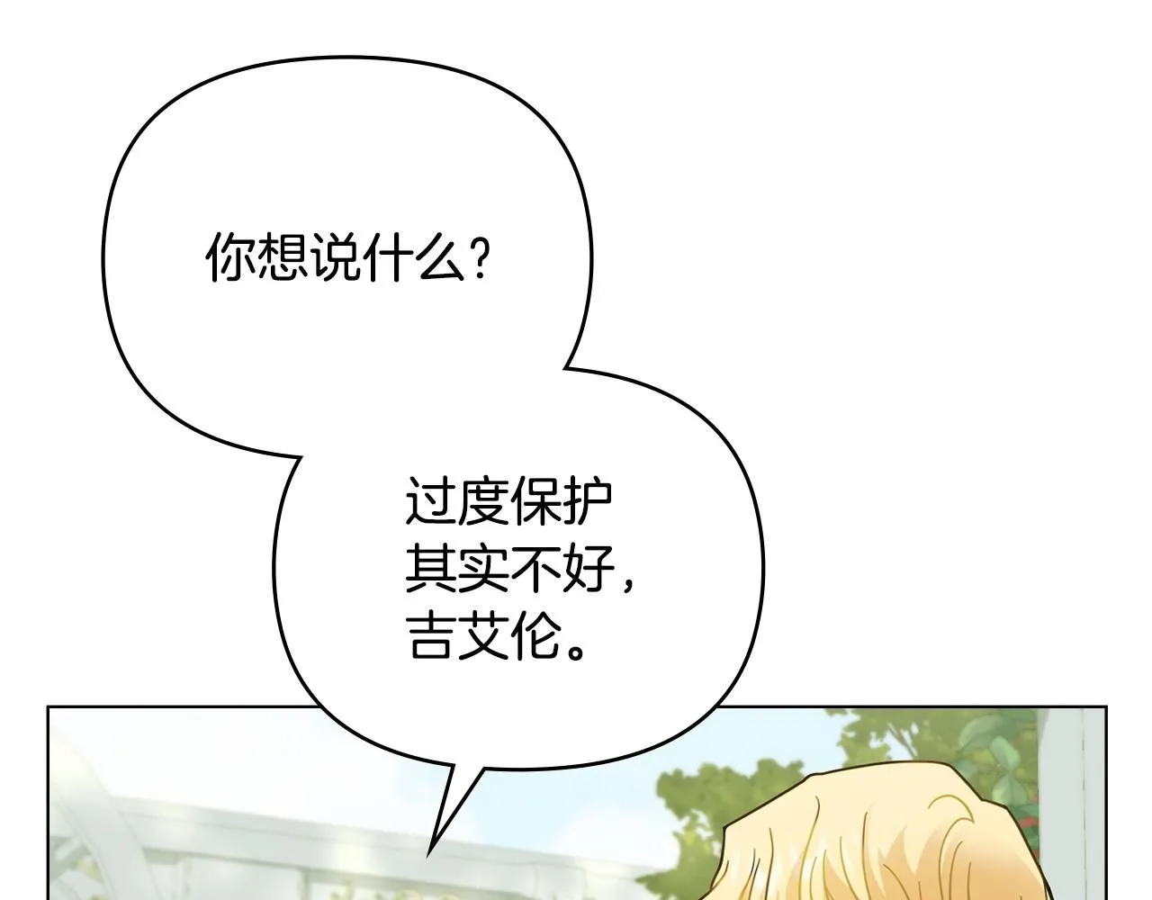 第56话 大公归来 第55页