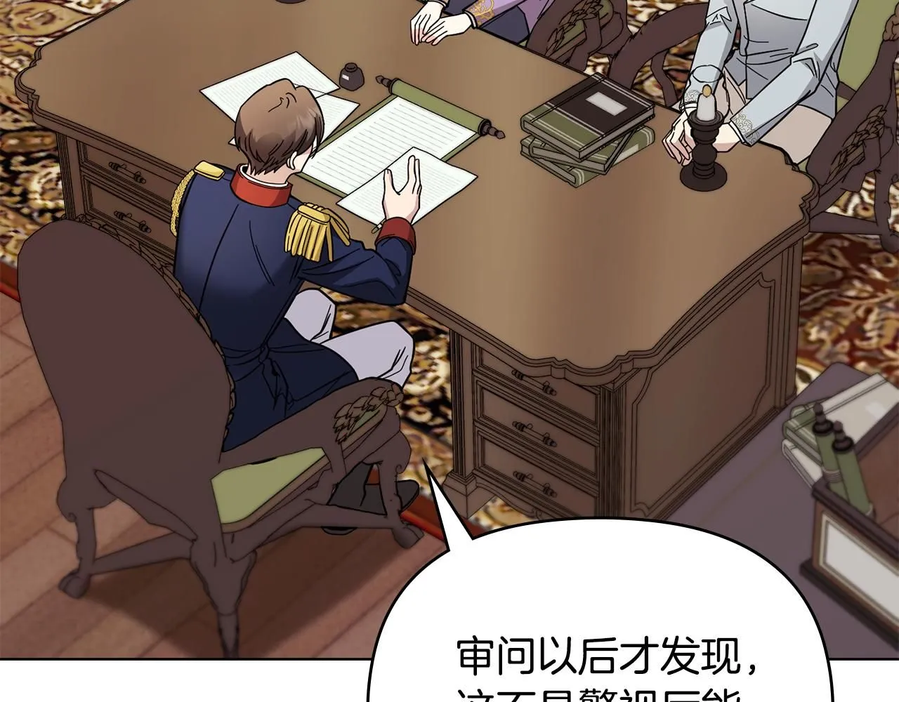 第54话 爱情的煎熬 第3页