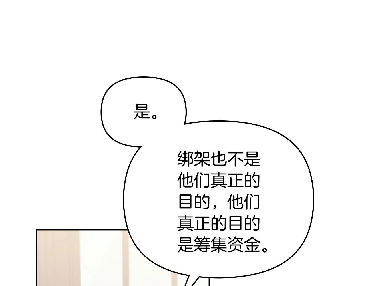 第54话 爱情的煎熬 第7页