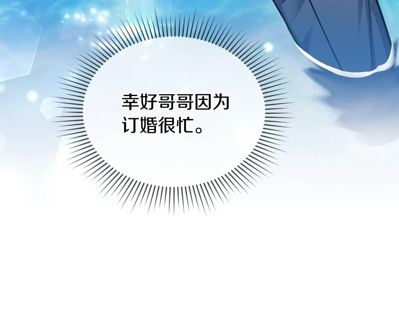 第54话 爱情的煎熬 第31页
