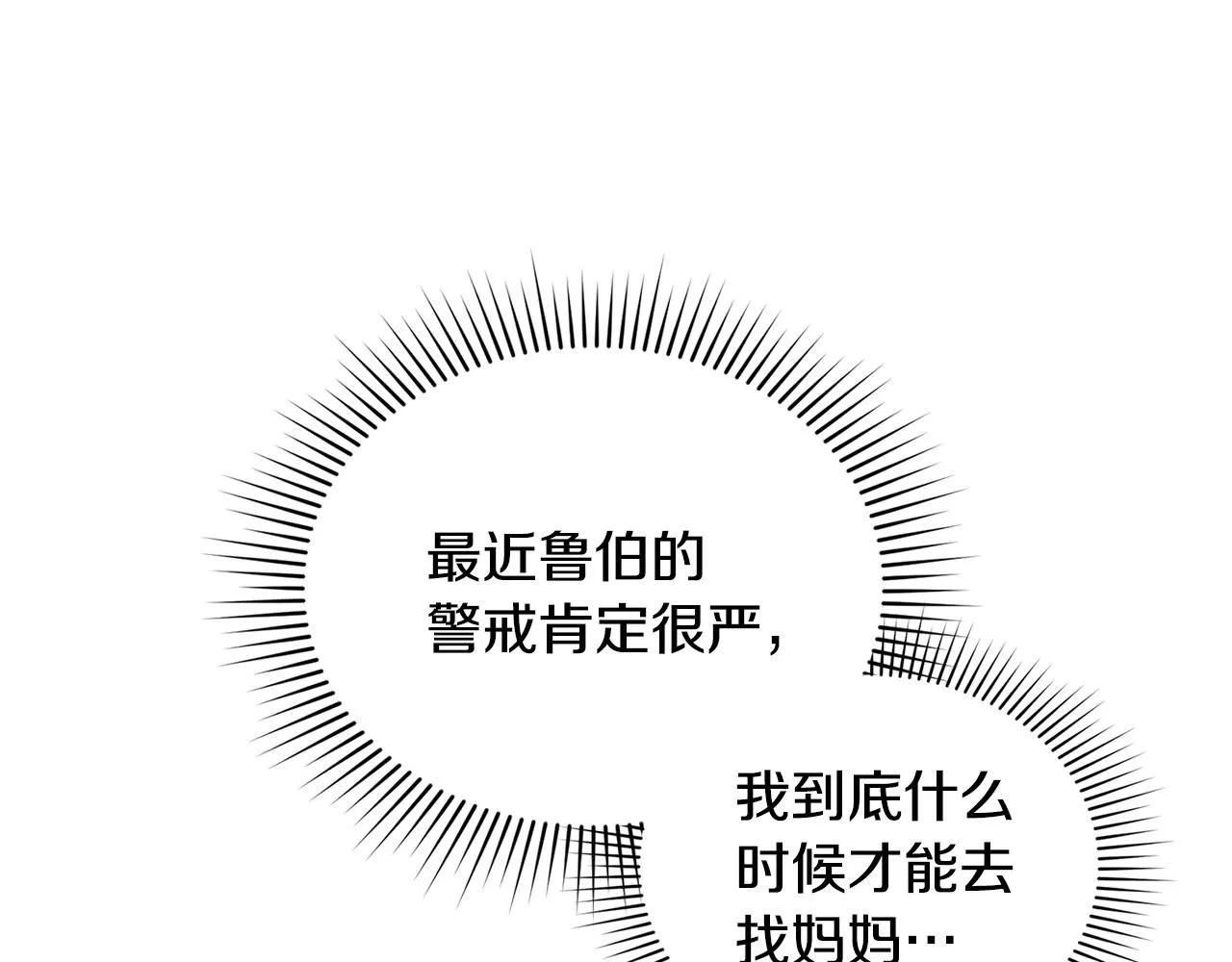 第54话 爱情的煎熬 第37页