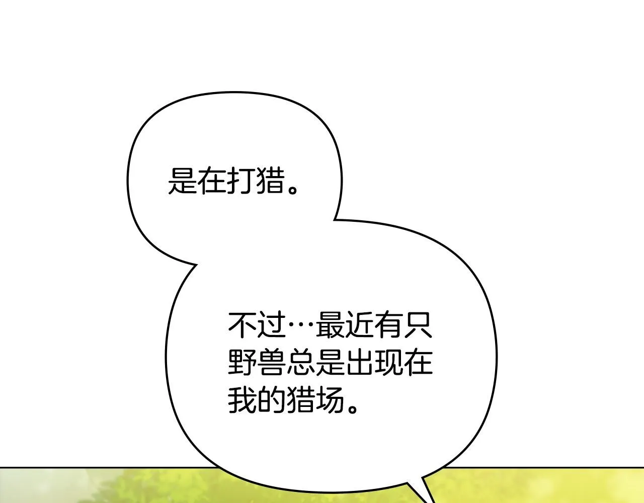 第54话 爱情的煎熬 第71页