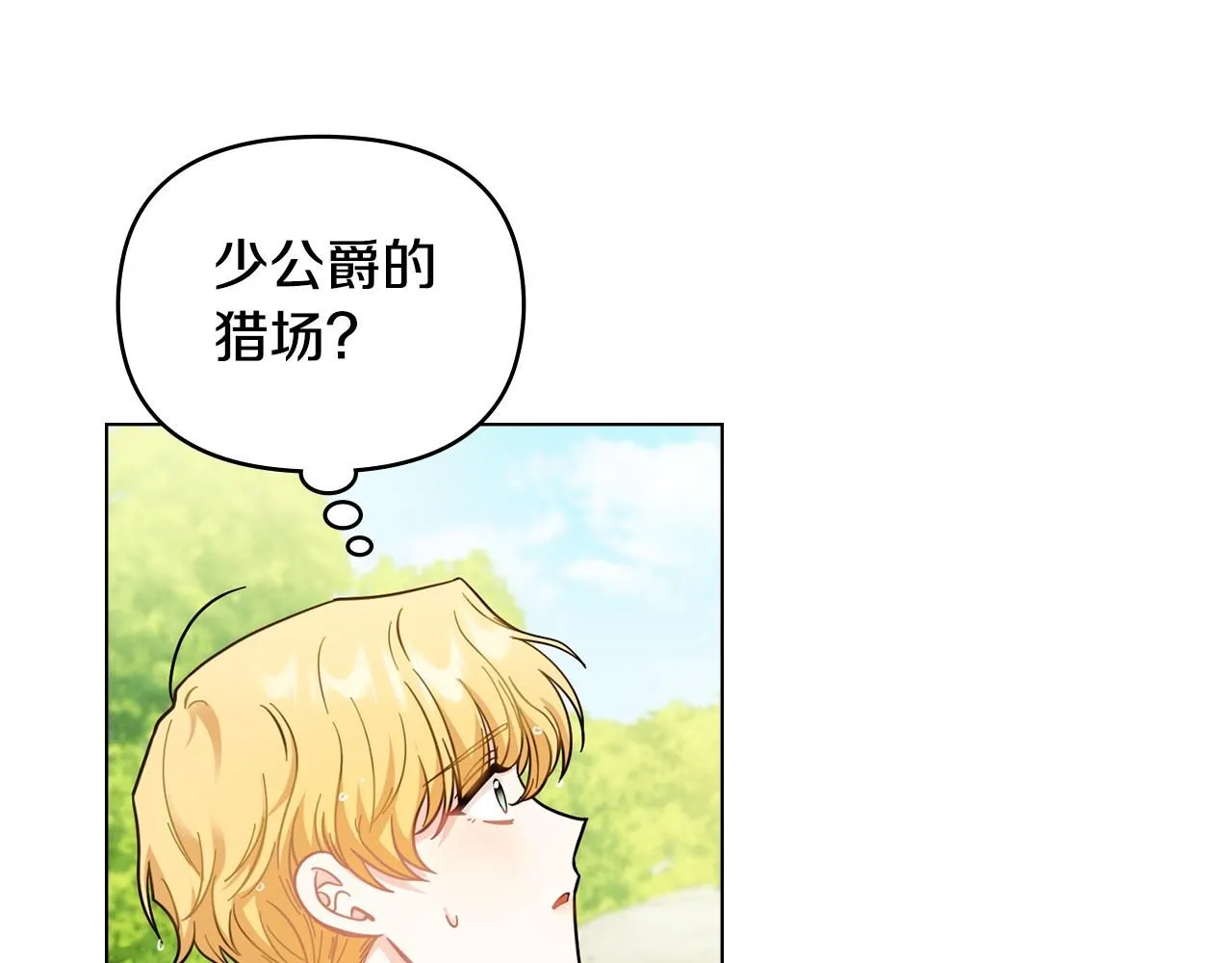 第54话 爱情的煎熬 第73页