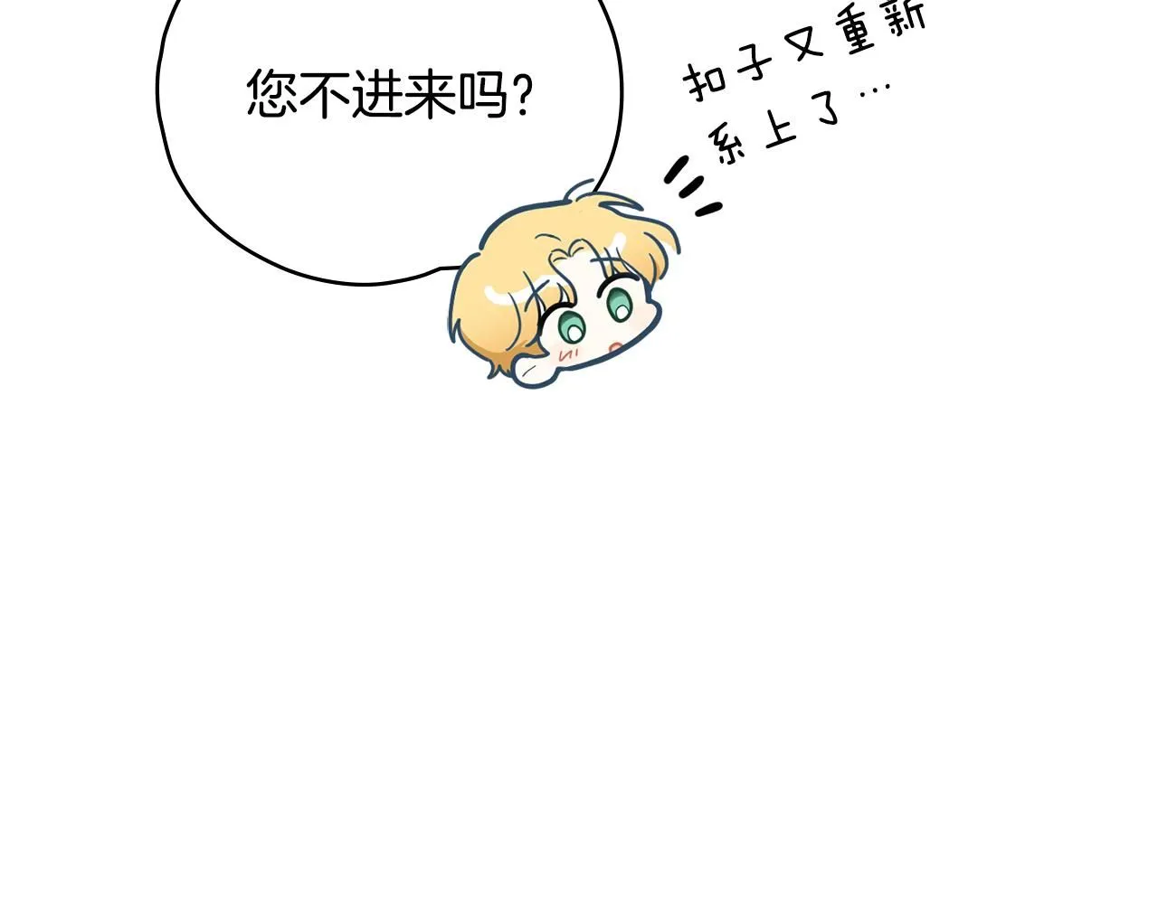 第54话 爱情的煎熬 第77页
