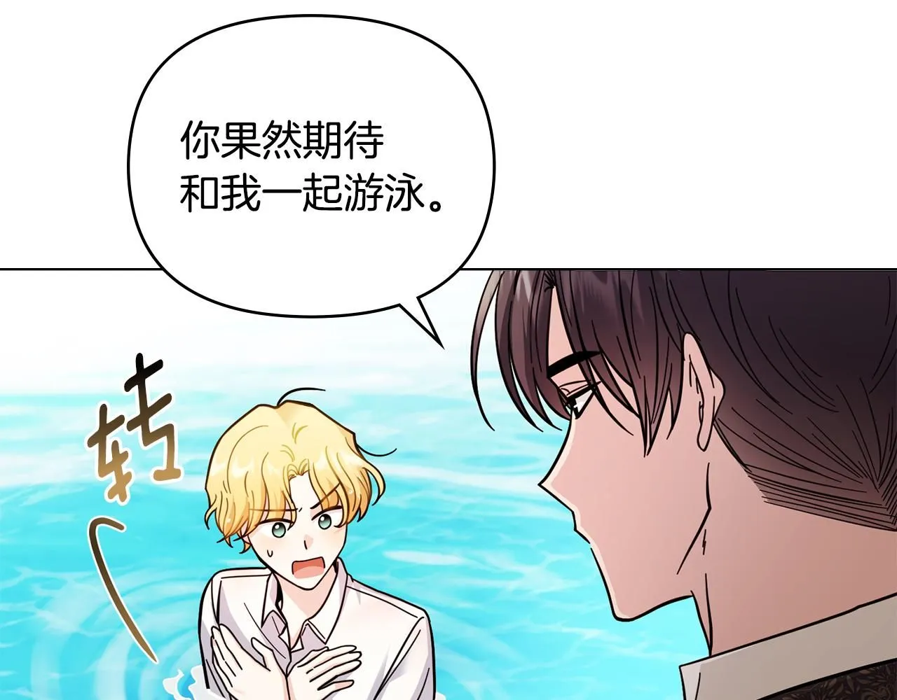 第54话 爱情的煎熬 第78页