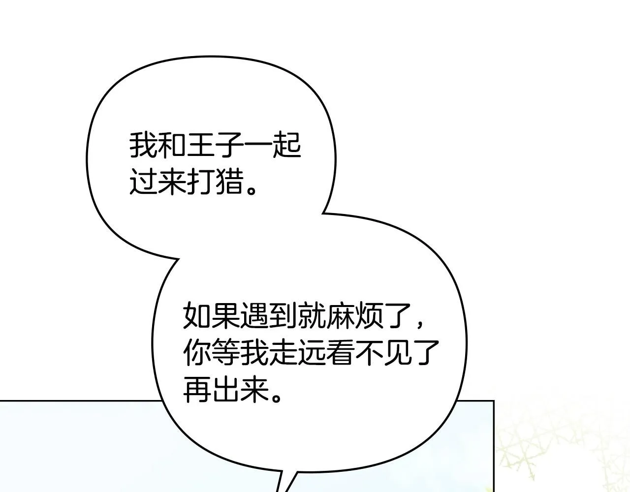 第54话 爱情的煎熬 第80页