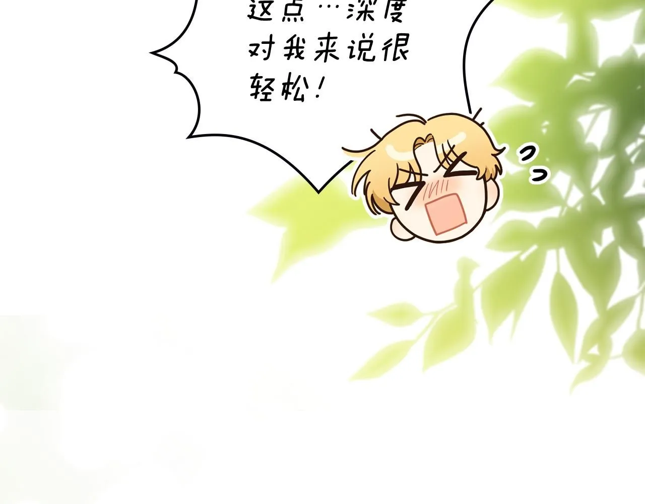 第54话 爱情的煎熬 第90页