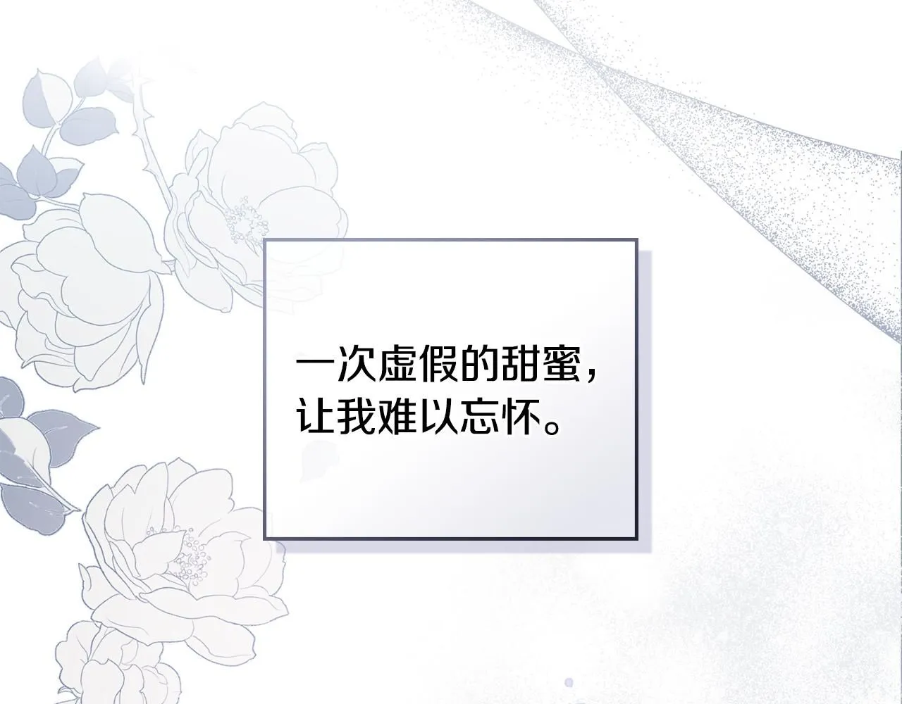 第54话 爱情的煎熬 第106页