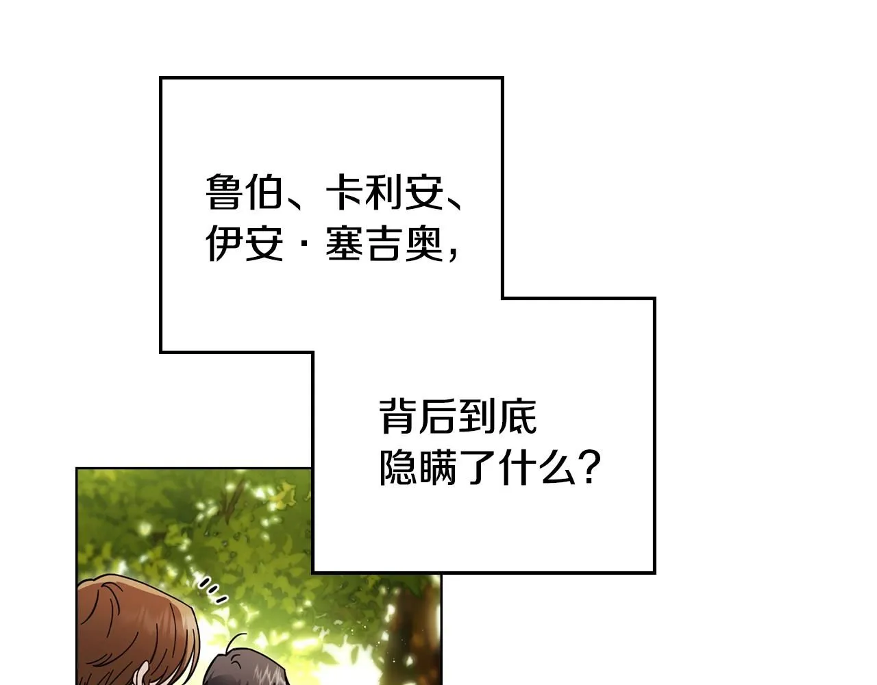第54话 爱情的煎熬 第142页