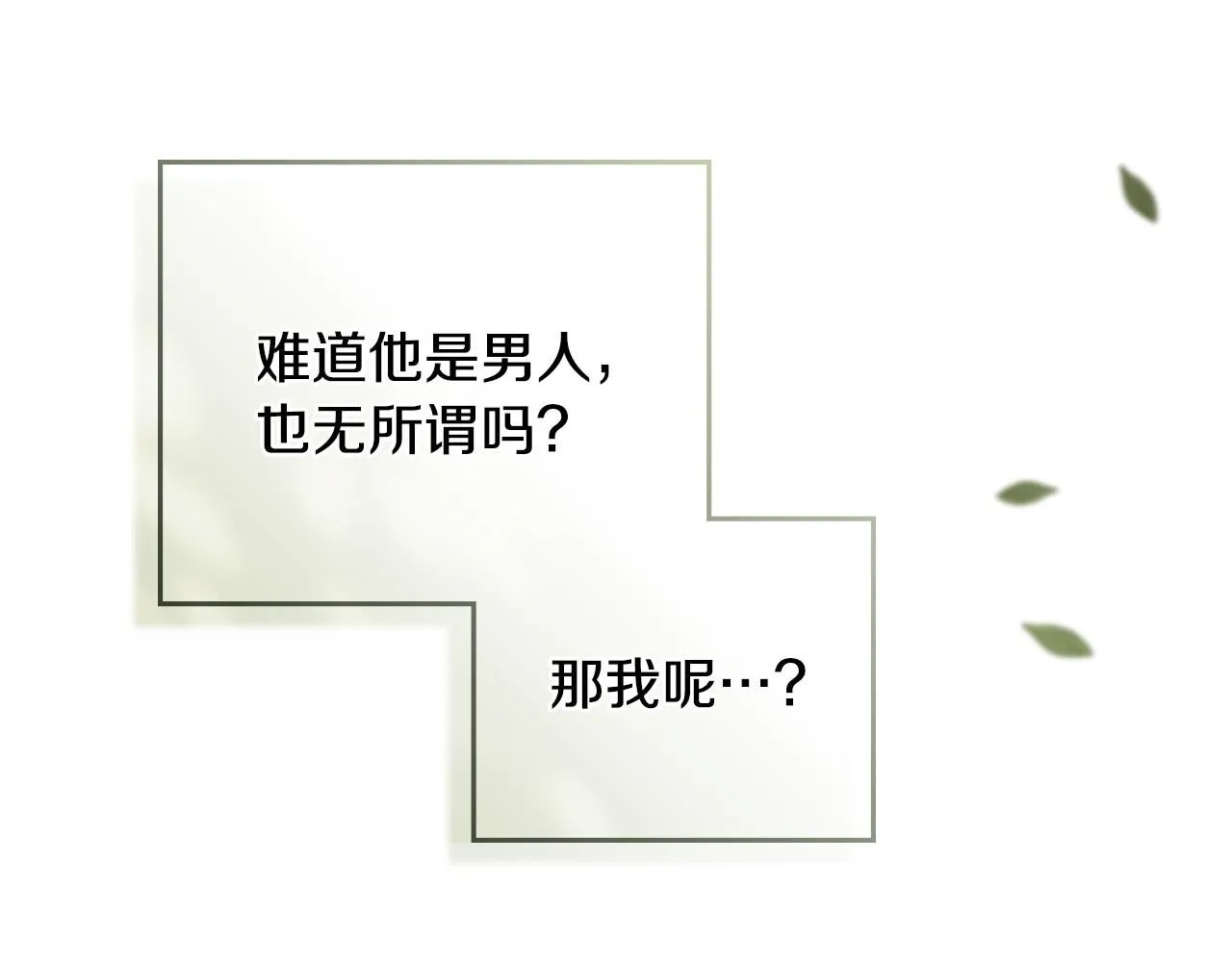 第54话 爱情的煎熬 第144页