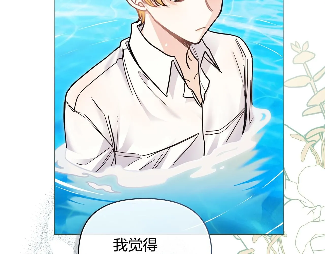 第54话 爱情的煎熬 第154页