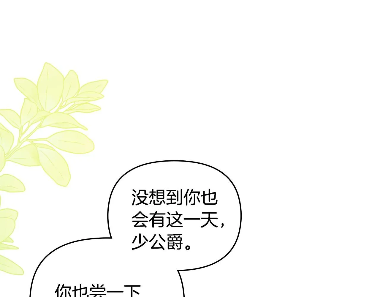 第54话 爱情的煎熬 第161页