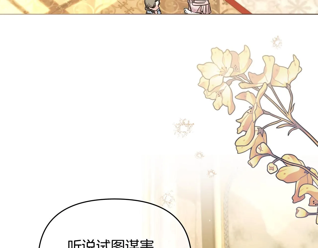 第55话 成为贵族的选择权 第3页