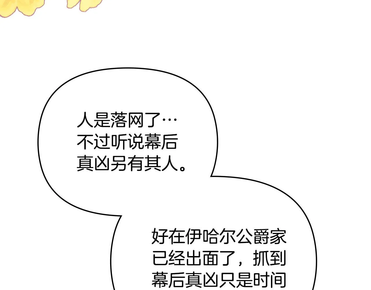 第55话 成为贵族的选择权 第6页
