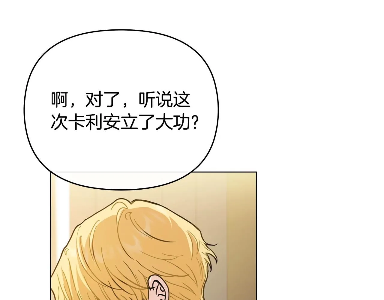 第55话 成为贵族的选择权 第16页