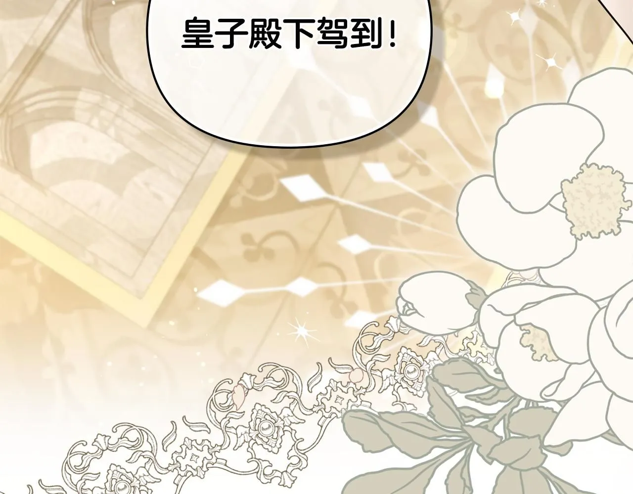 第55话 成为贵族的选择权 第24页