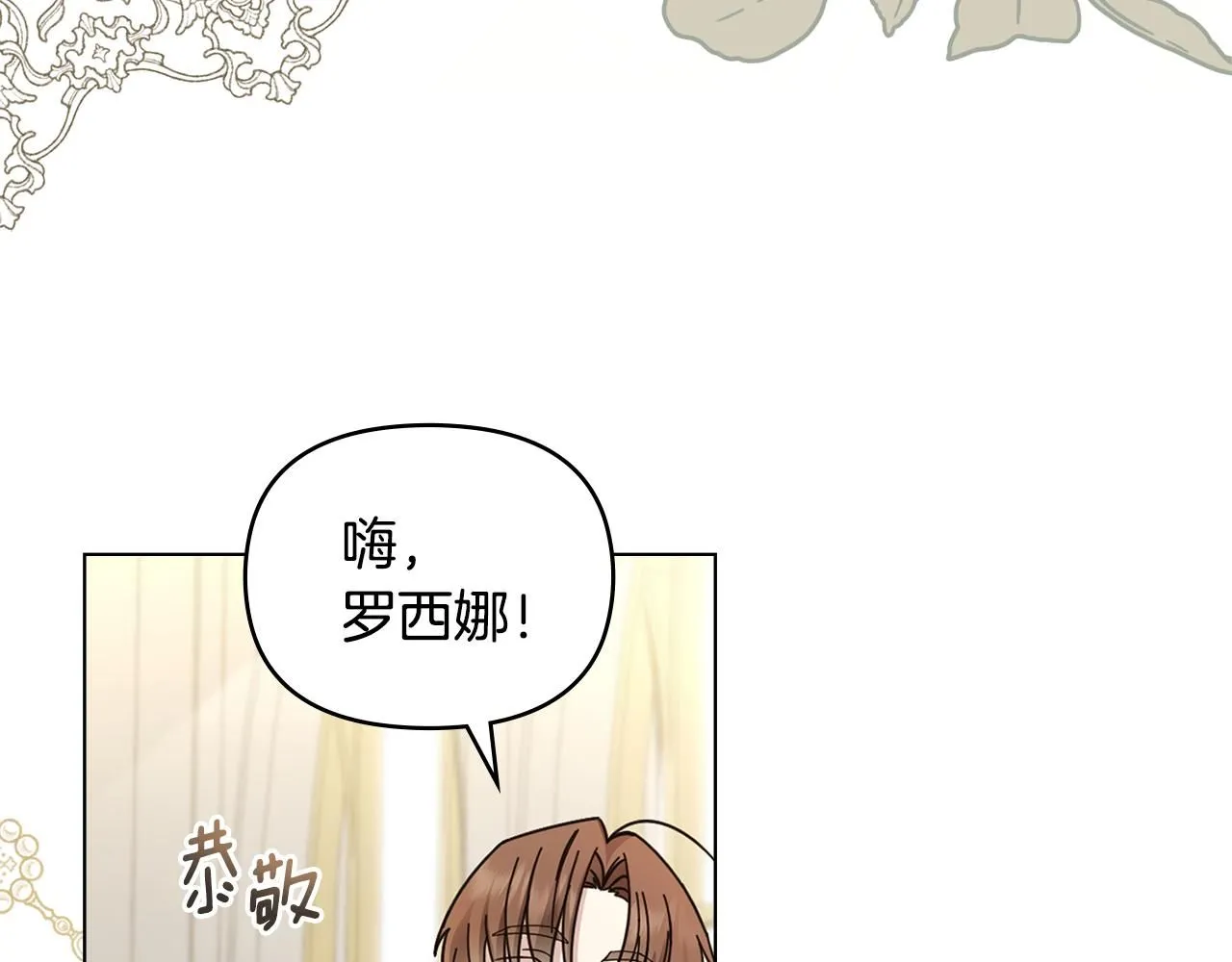 第55话 成为贵族的选择权 第25页