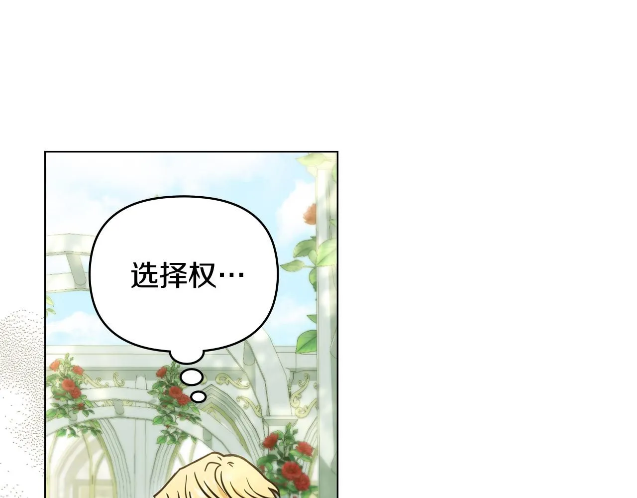 第55话 成为贵族的选择权 第55页