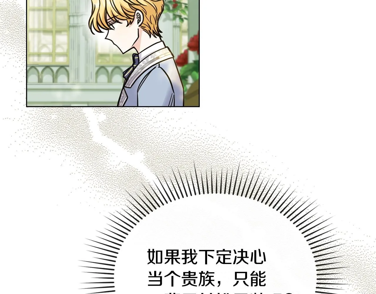 第55话 成为贵族的选择权 第56页