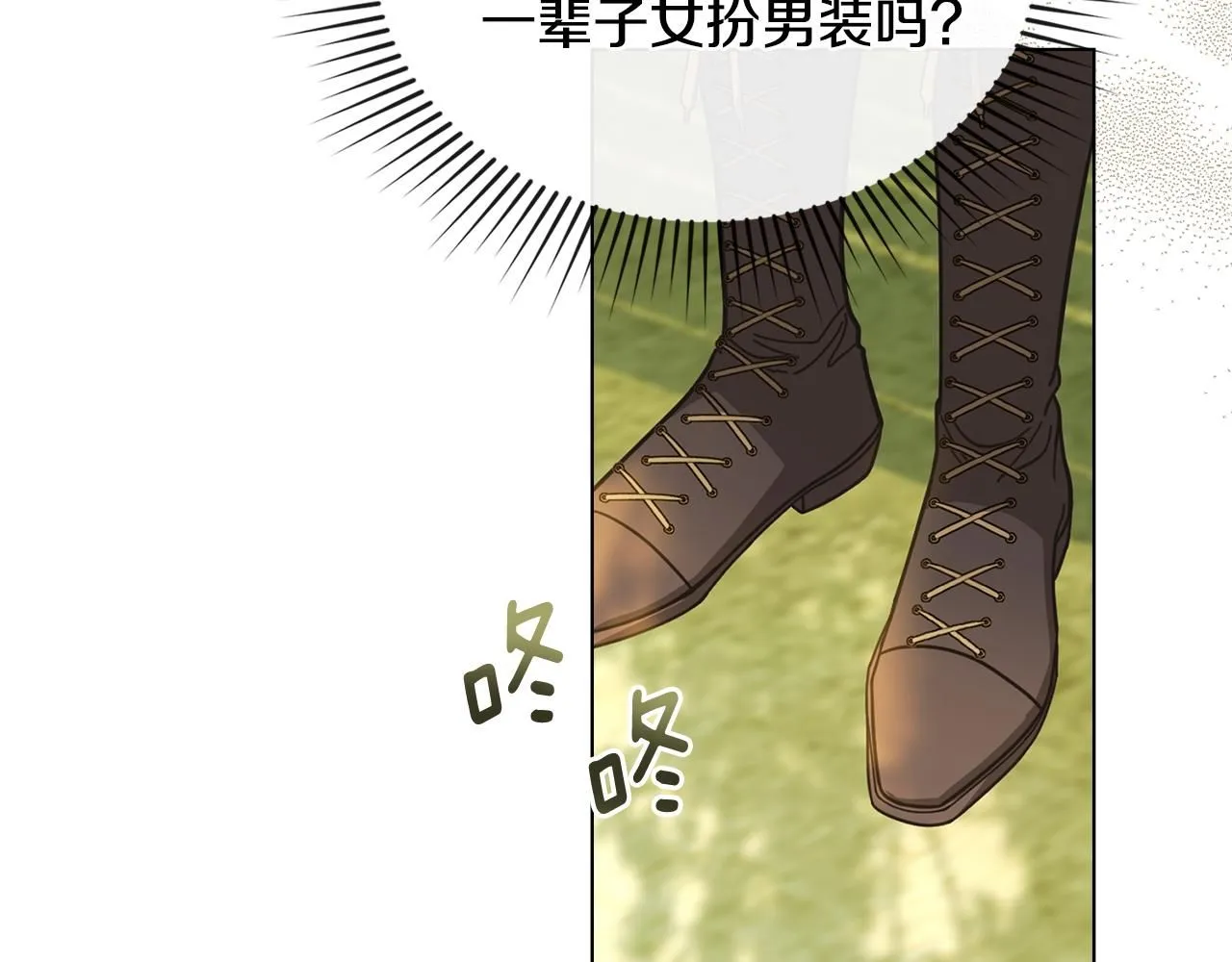 第55话 成为贵族的选择权 第57页