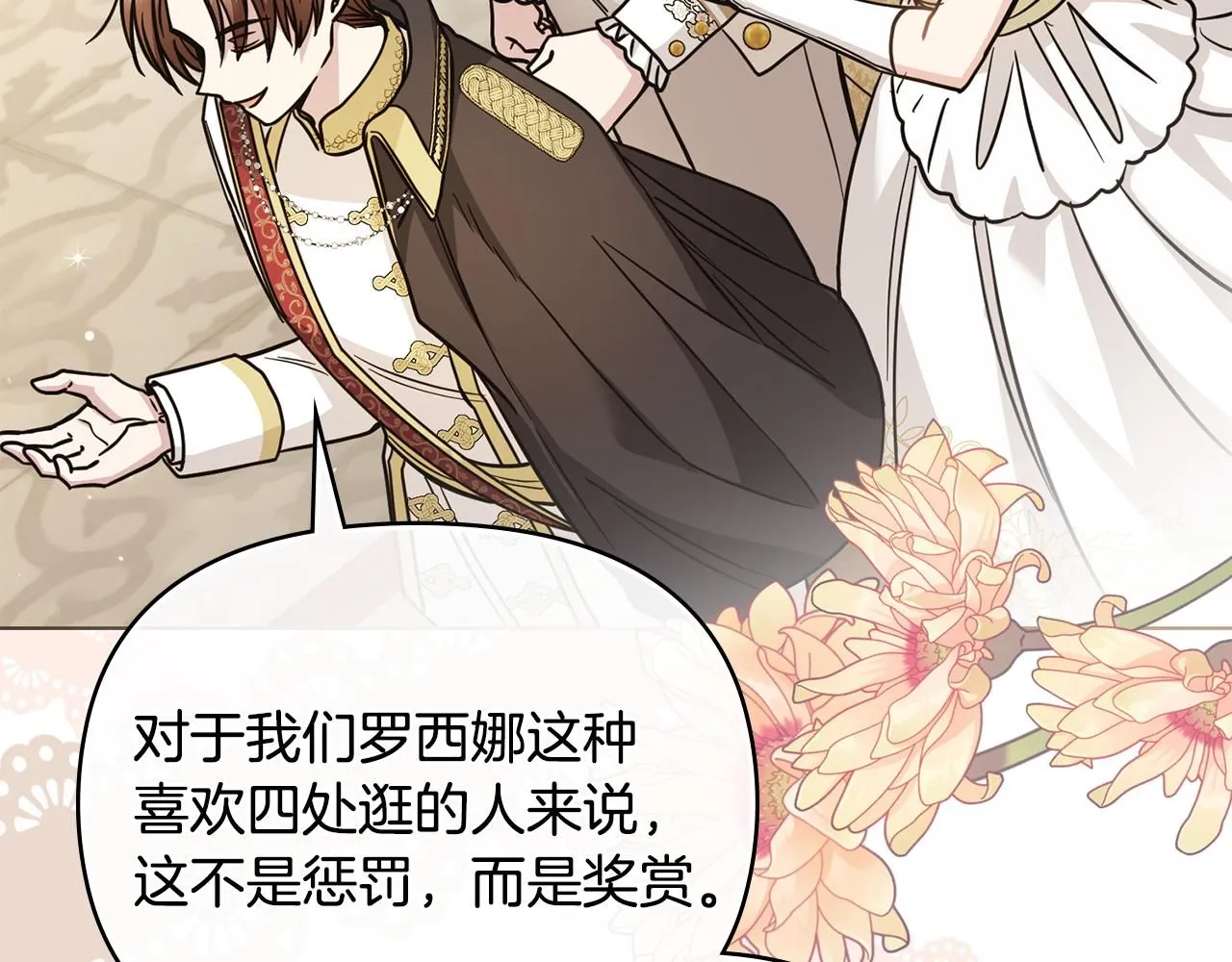 第55话 成为贵族的选择权 第73页