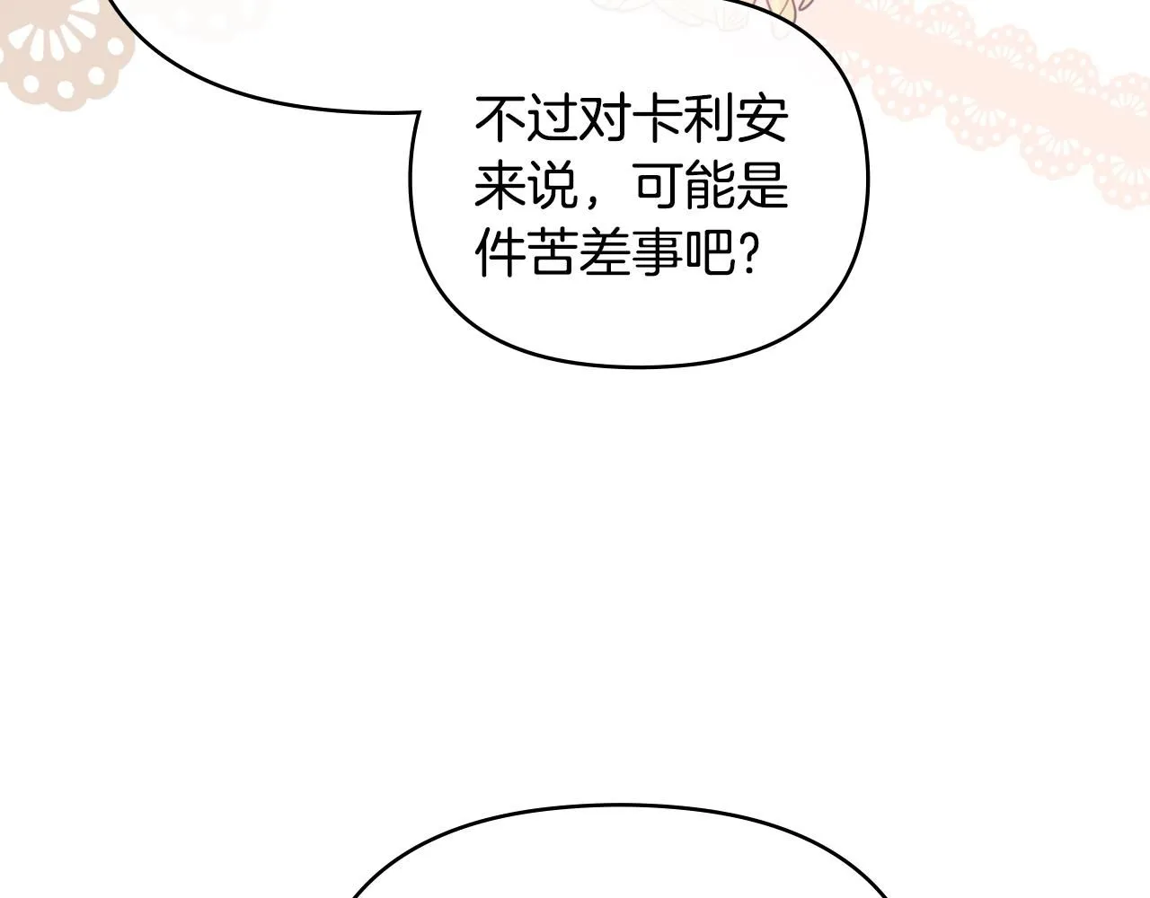 第55话 成为贵族的选择权 第74页