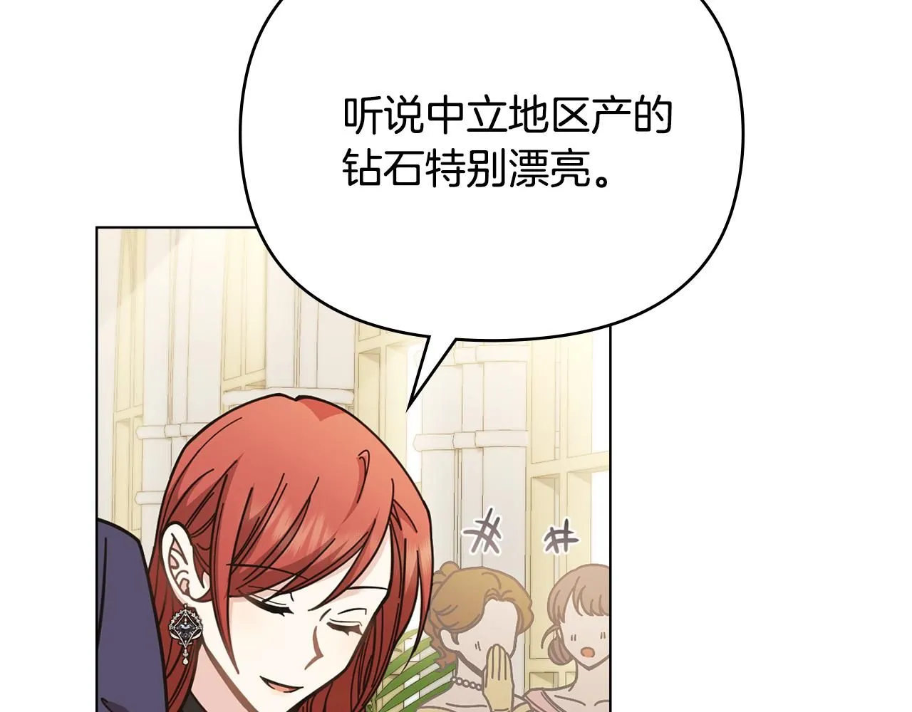 第55话 成为贵族的选择权 第75页