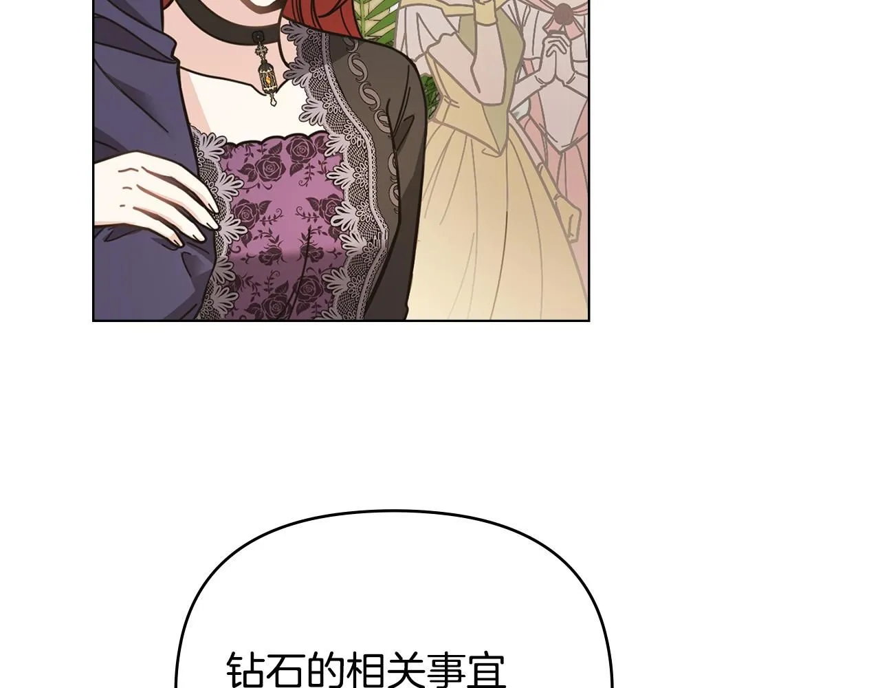 第55话 成为贵族的选择权 第76页