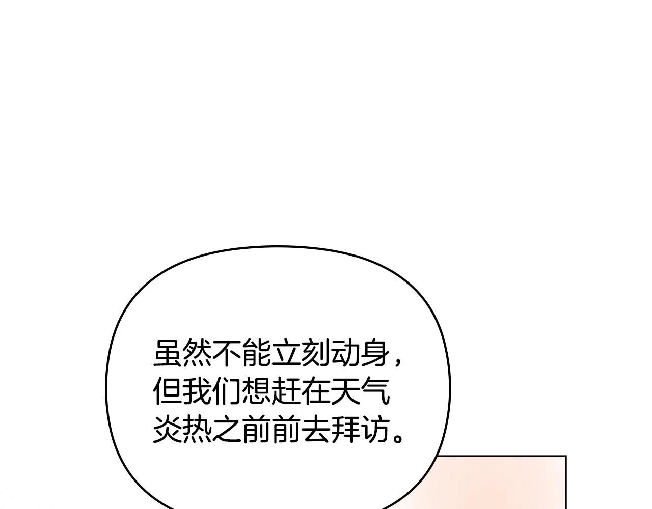 第55话 成为贵族的选择权 第83页