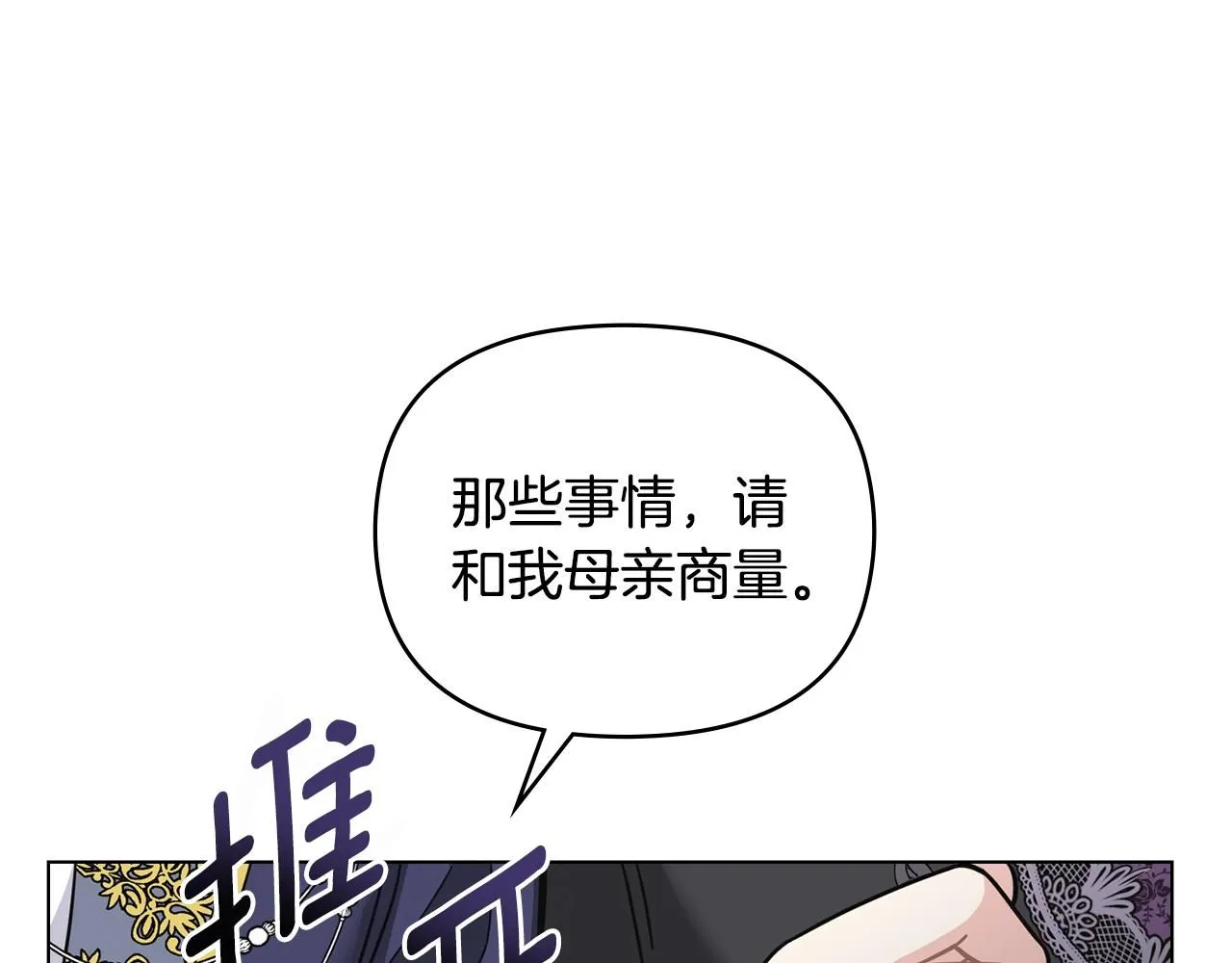 第55话 成为贵族的选择权 第86页