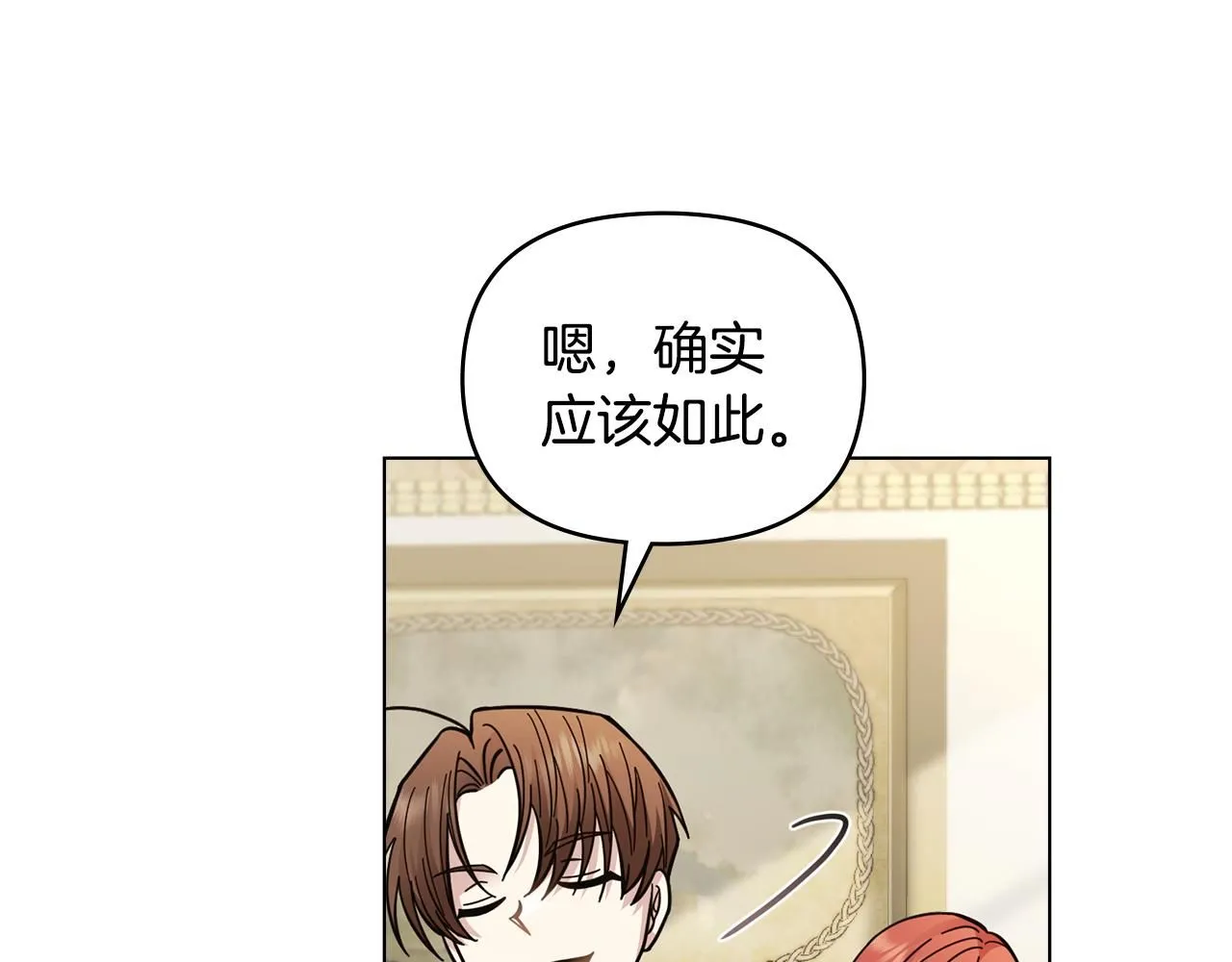 第55话 成为贵族的选择权 第93页