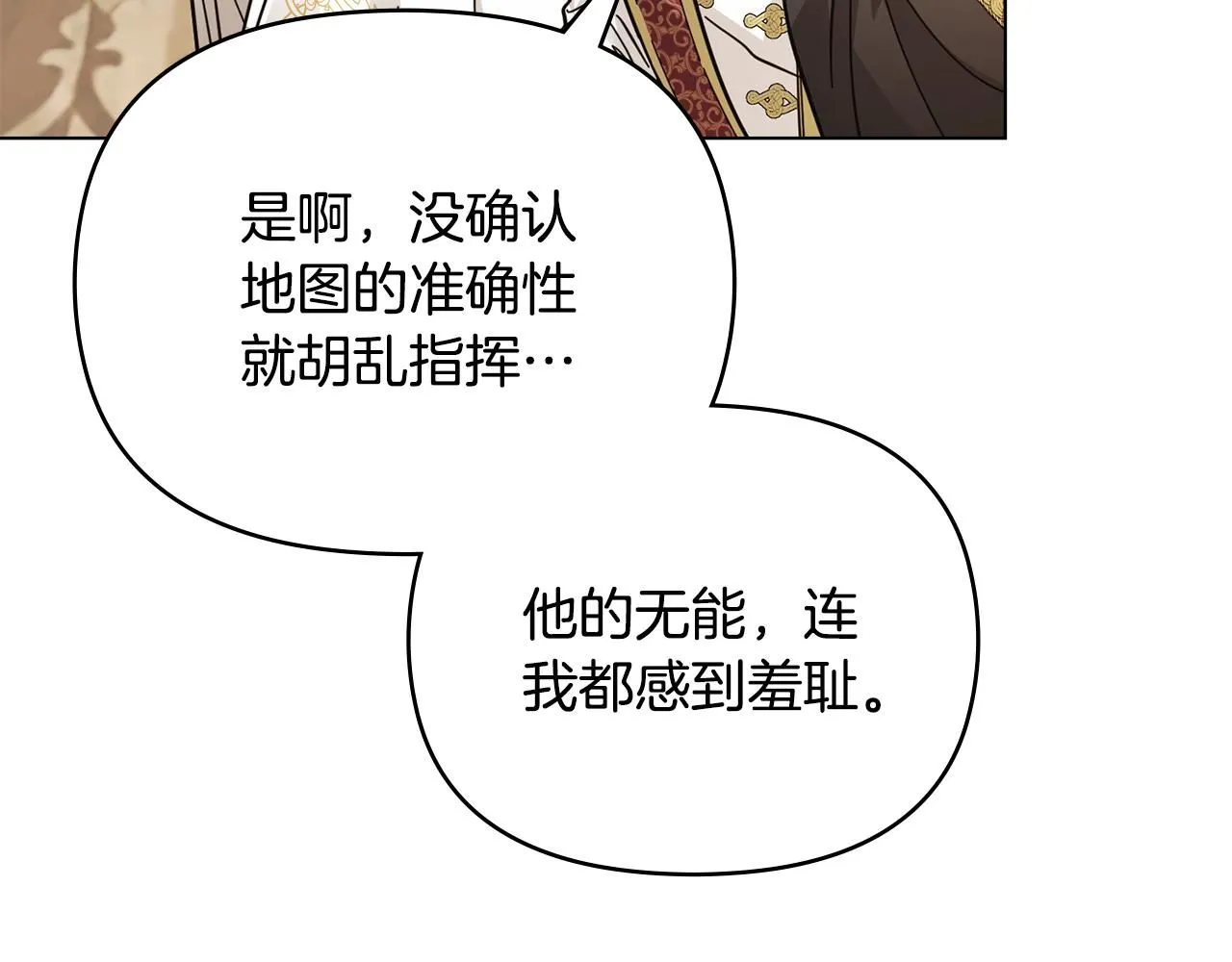 第55话 成为贵族的选择权 第97页