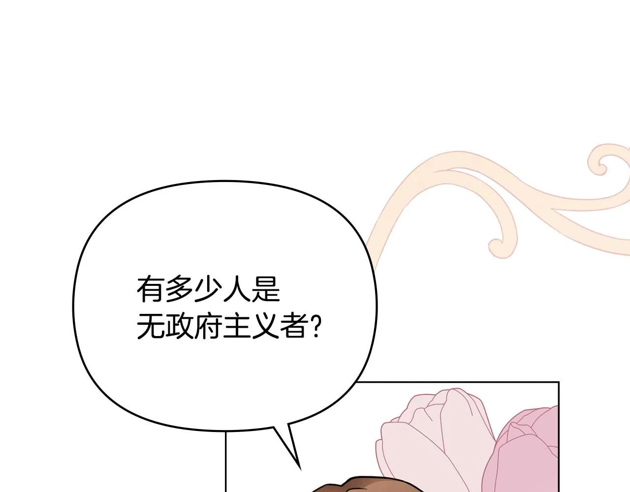 第55话 成为贵族的选择权 第98页