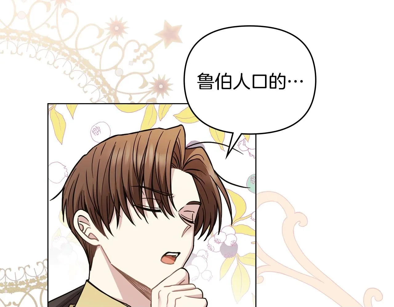 第55话 成为贵族的选择权 第100页