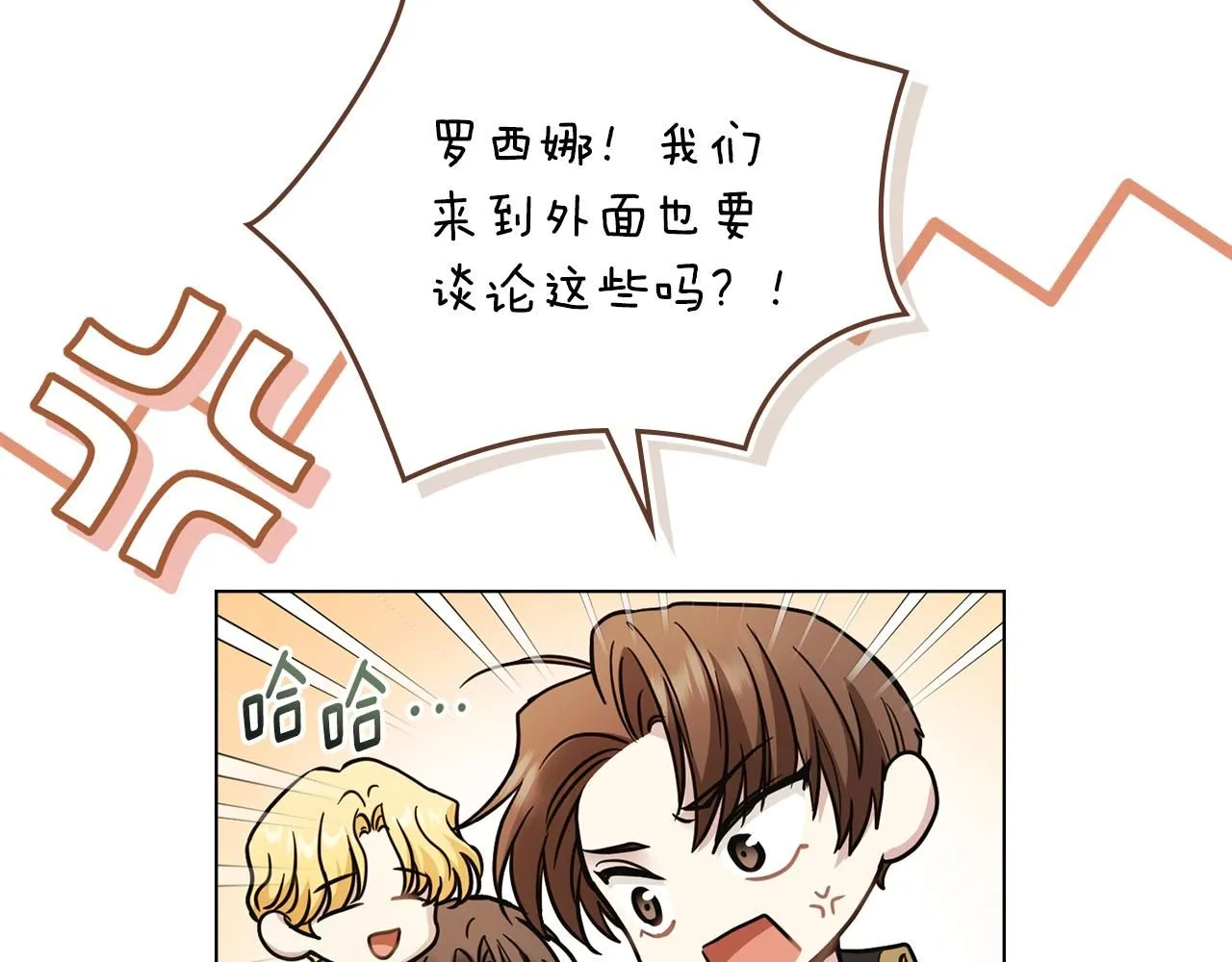 第55话 成为贵族的选择权 第102页