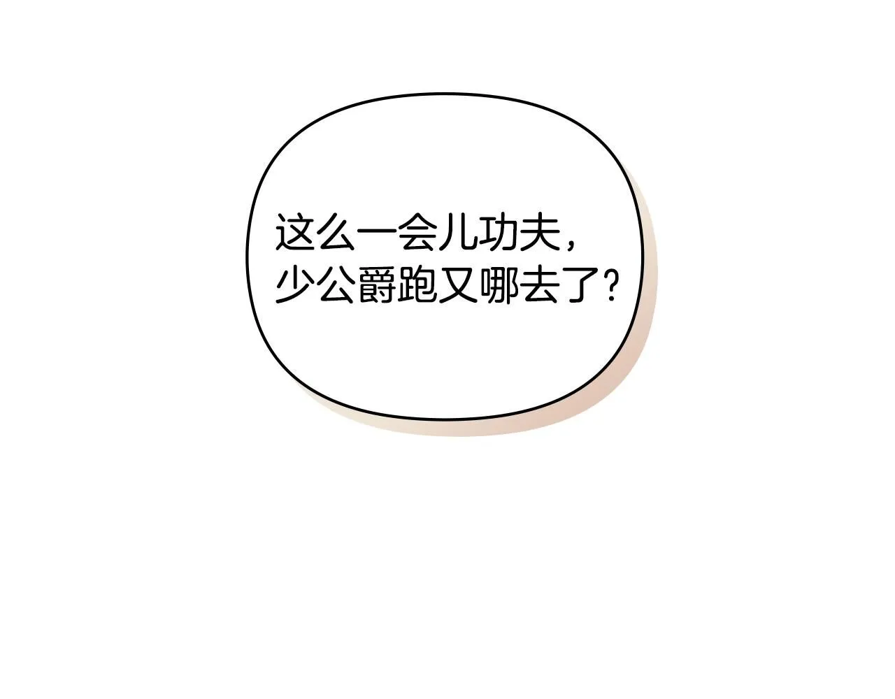 第55话 成为贵族的选择权 第106页