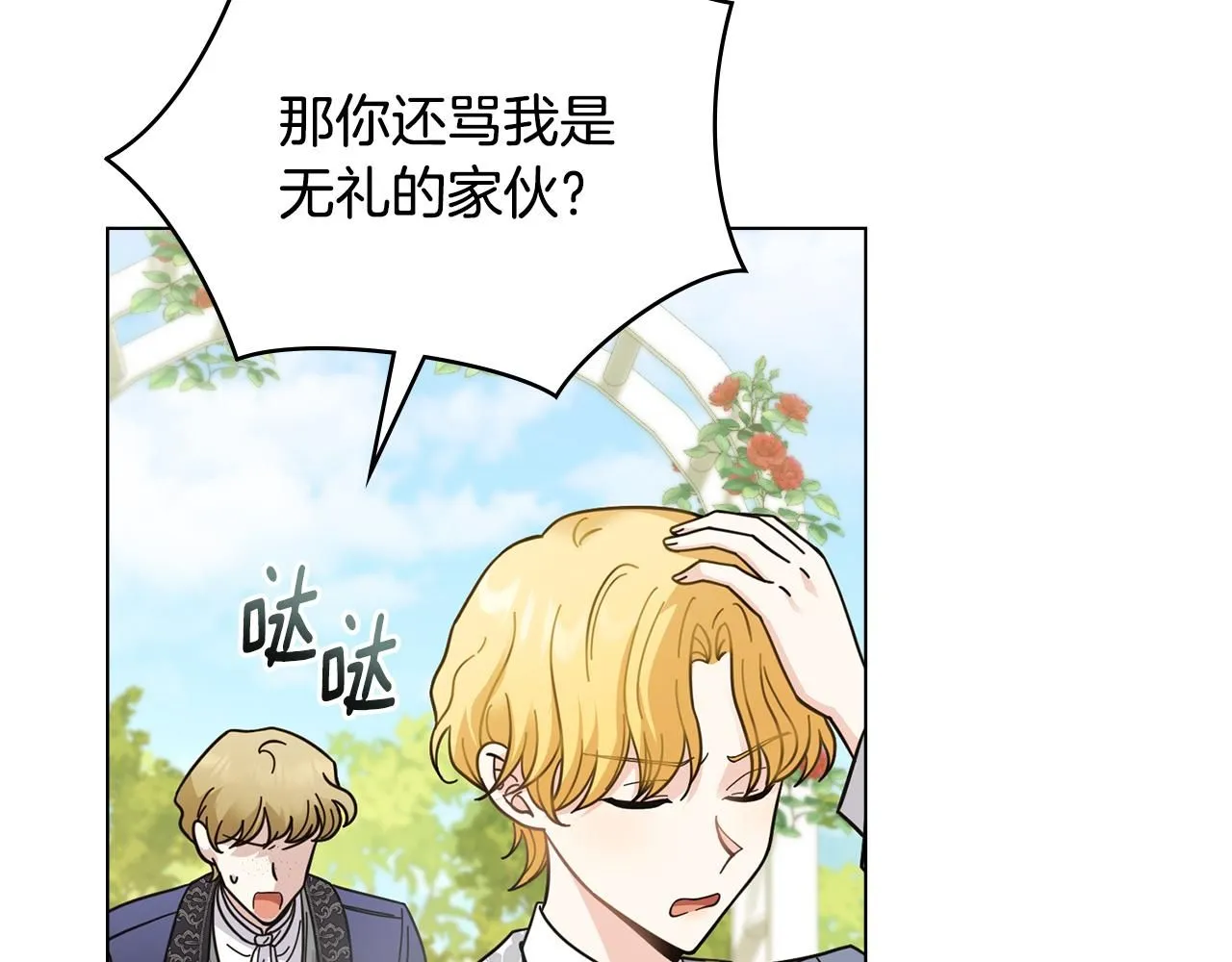 第55话 成为贵族的选择权 第113页