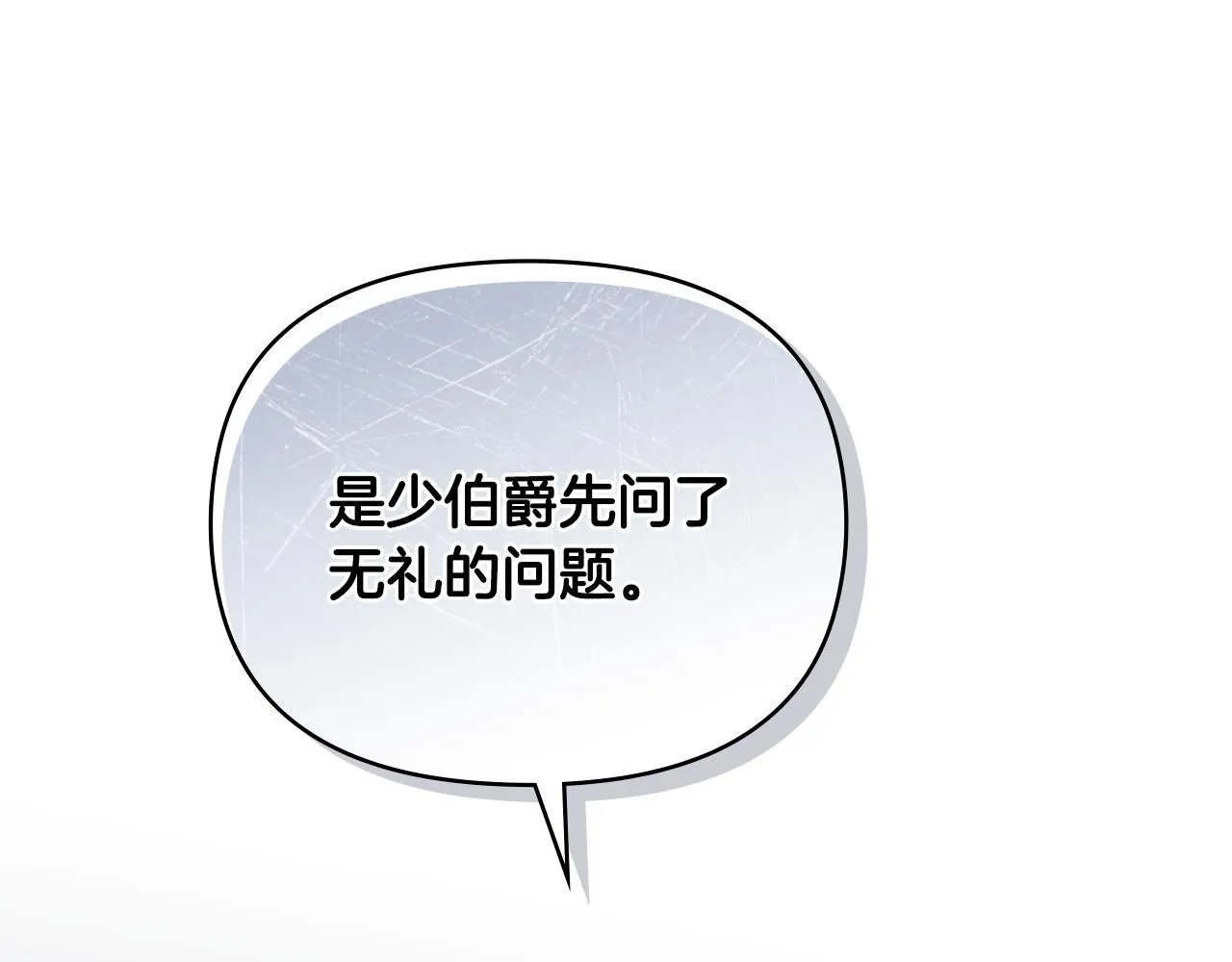 第55话 成为贵族的选择权 第115页