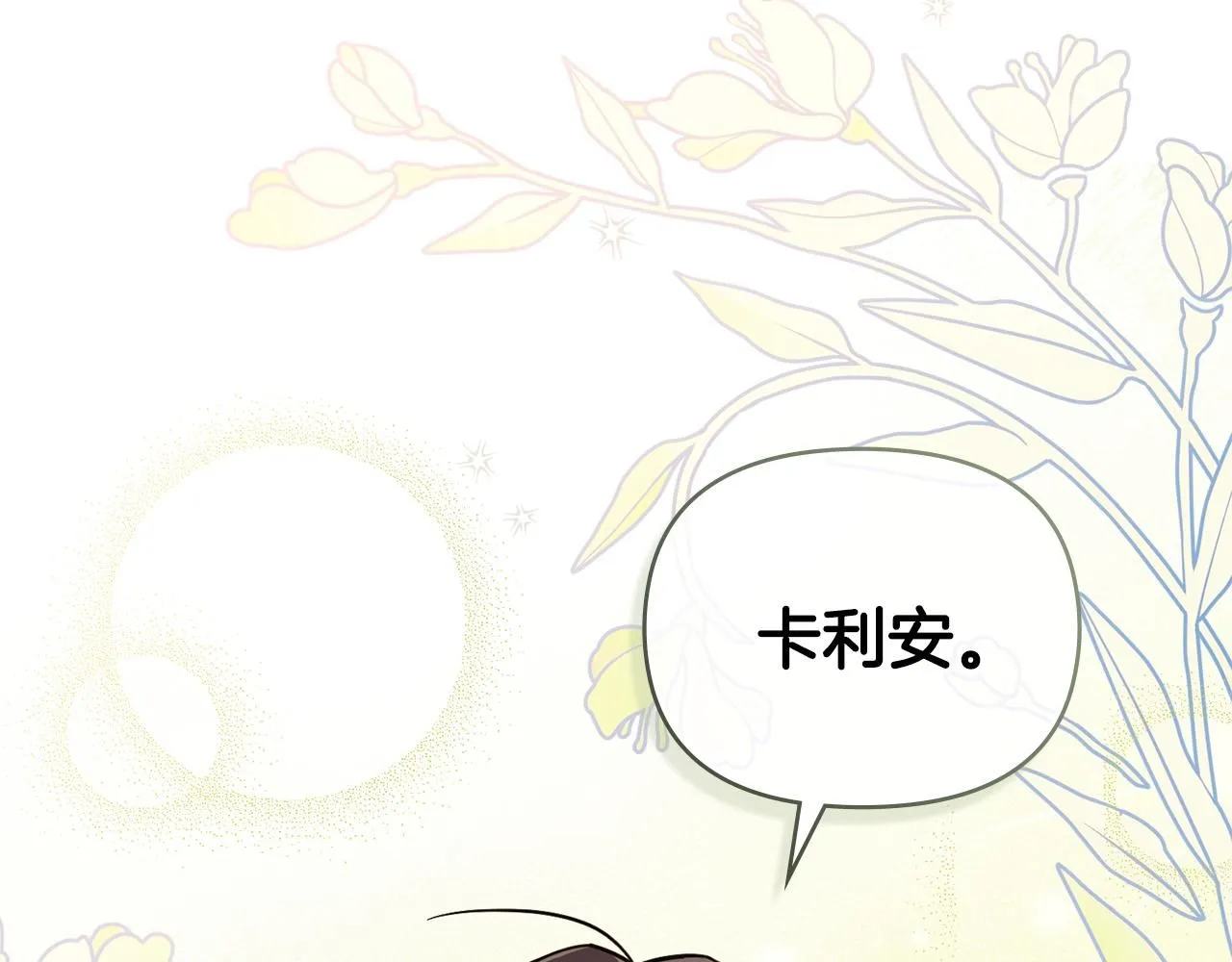 第55话 成为贵族的选择权 第130页