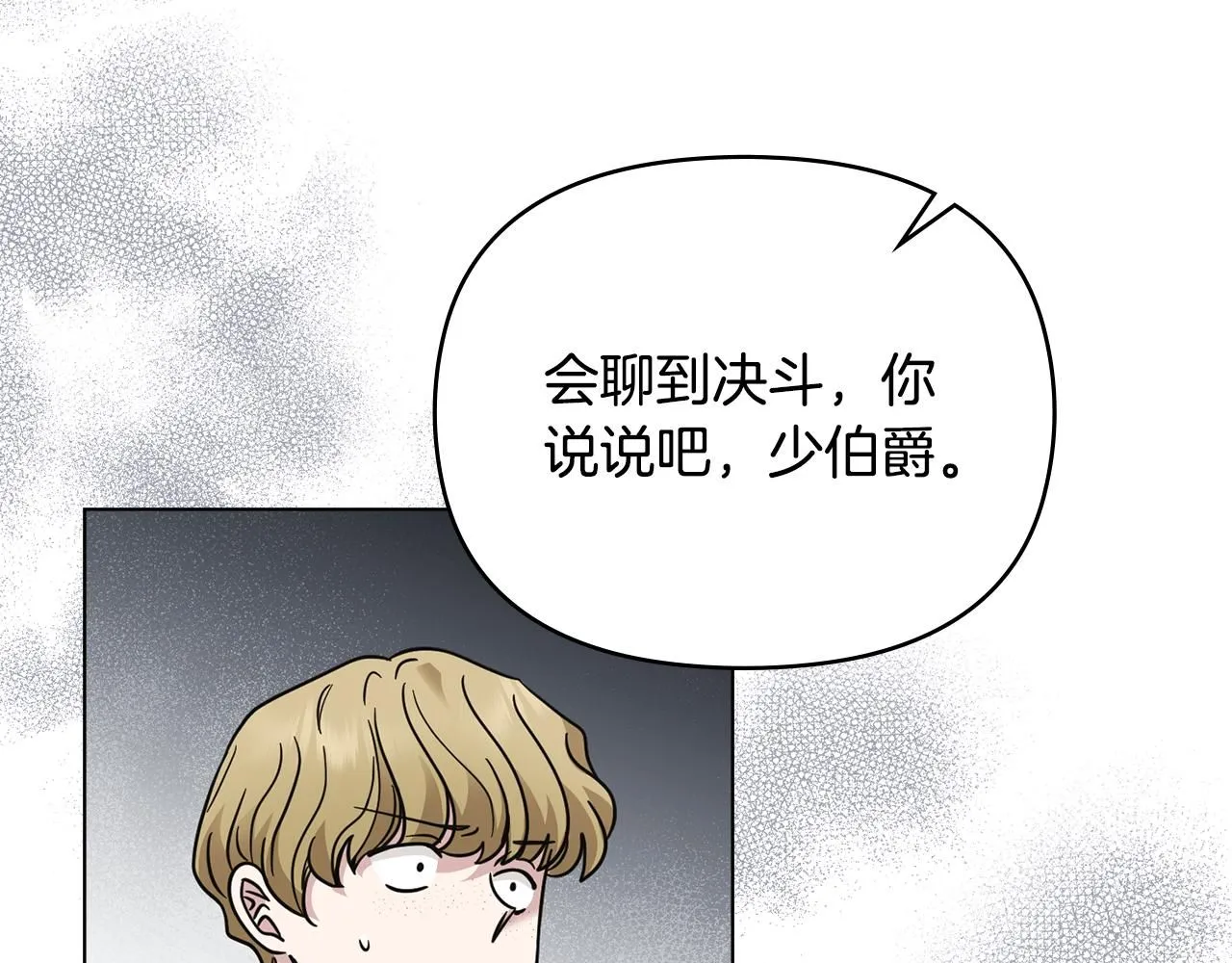 第55话 成为贵族的选择权 第140页