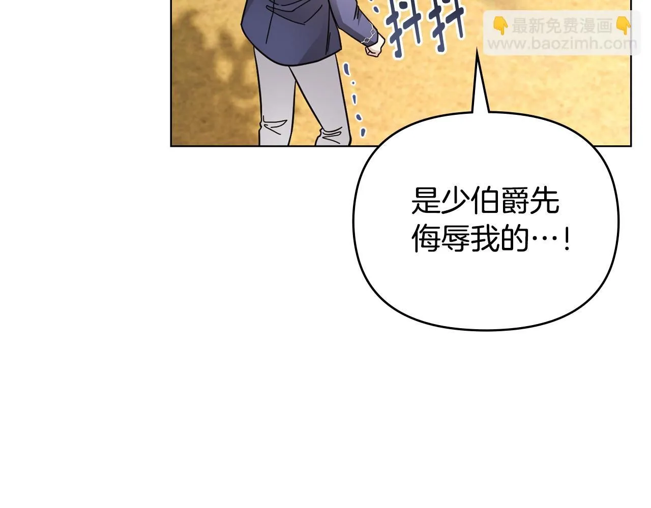 第55话 成为贵族的选择权 第144页
