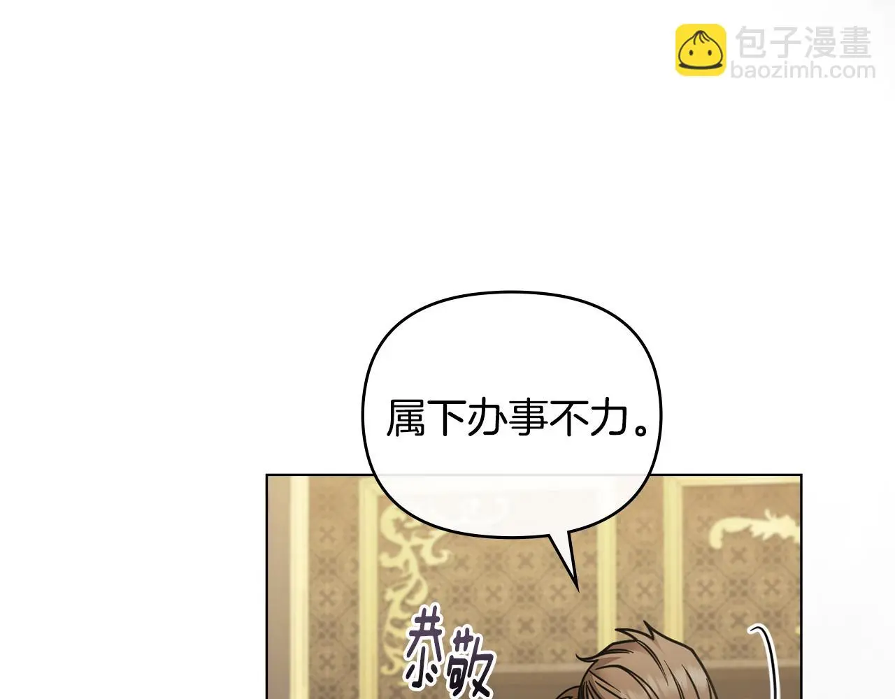 第58话 王子有什么阴谋 第10页